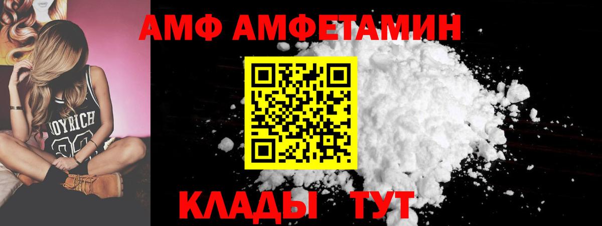 Амфетамин Premium  АМФ  АМФЕТАМИН  Новороссийск  Вход с VPN 