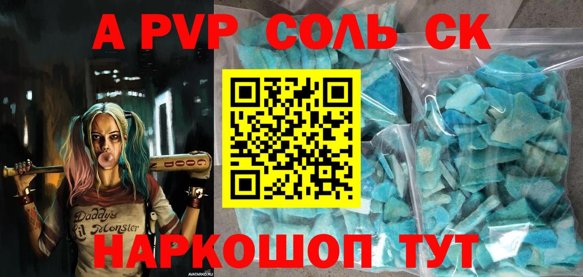 Альфа ПВП кристаллы Новороссийск