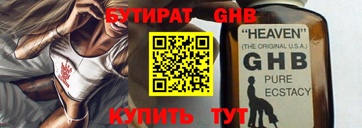 Новороссийск  Бутират  Вход с VPN  БУТИРАТ BDO 33% 