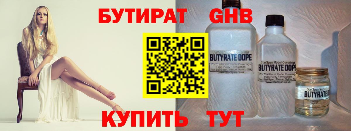 БУТИРАТ бутандиол Новороссийск