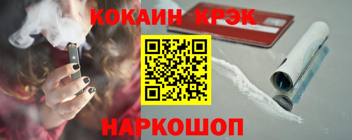 COCAIN 99%  Кокаин Боливия  Новороссийск  где купить наркотик  Вход с VPN 