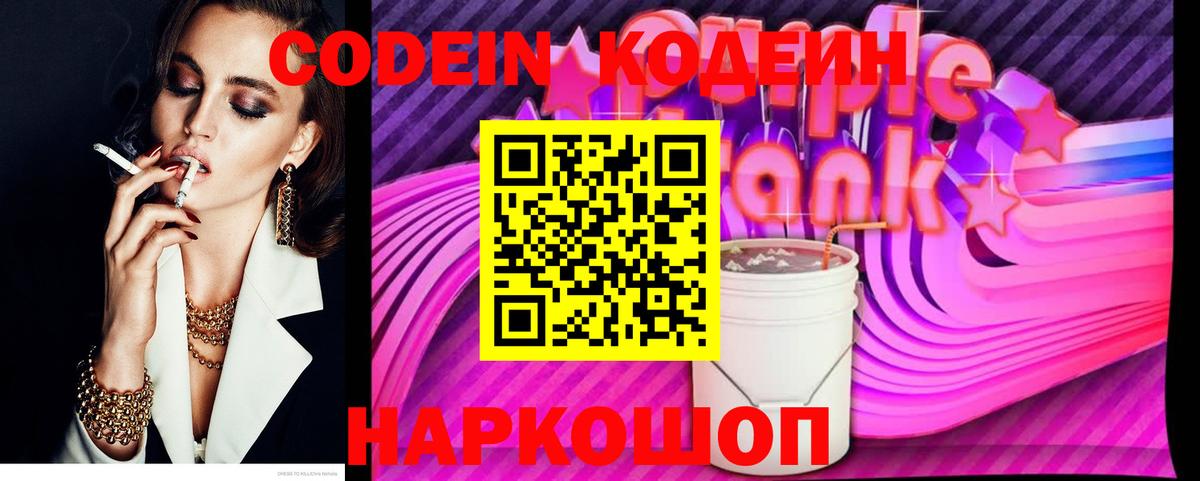 Новороссийск  Кодеиновый сироп Lean напиток Lean (лин)  Codein напиток Lean (лин)  Вход с VPN 