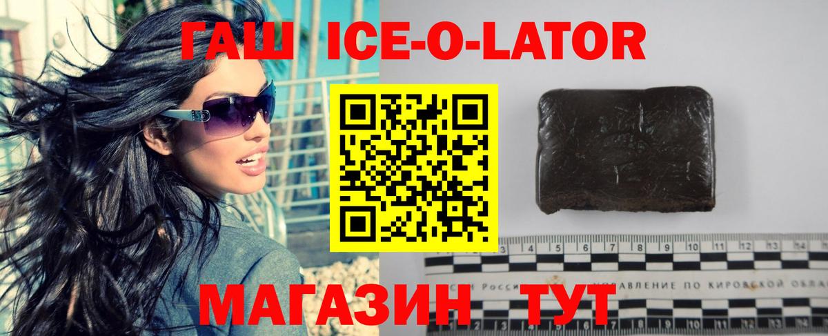 Гашиш Ice-O-Lator Новороссийск