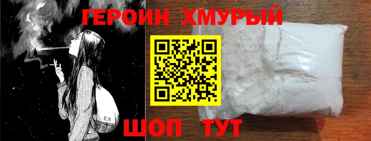 Новороссийск  ГЕРОИН афганец  Вход с VPN 