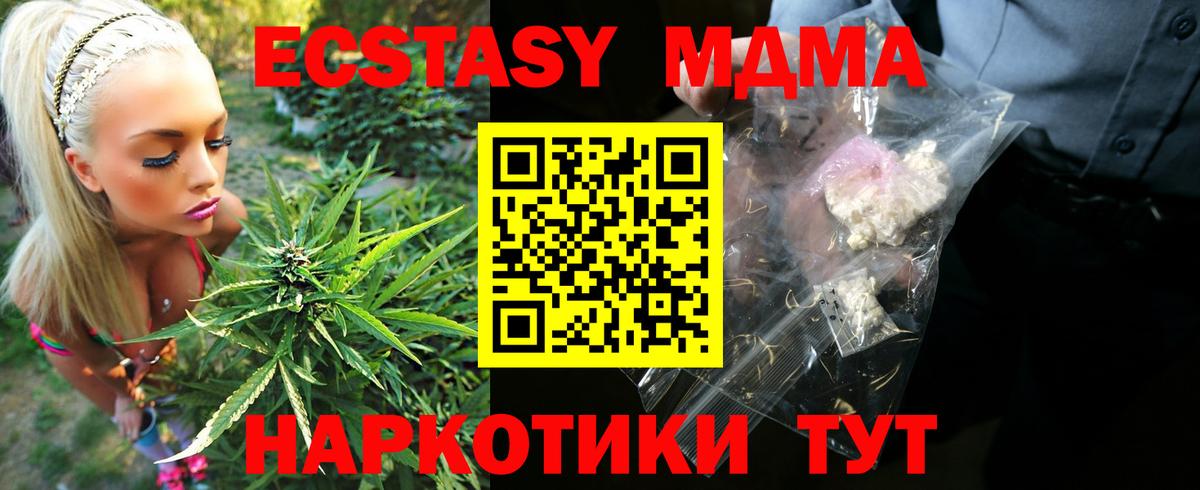 МДМА crystal  МДМА молли  Вход с VPN  MDMA  Новороссийск 