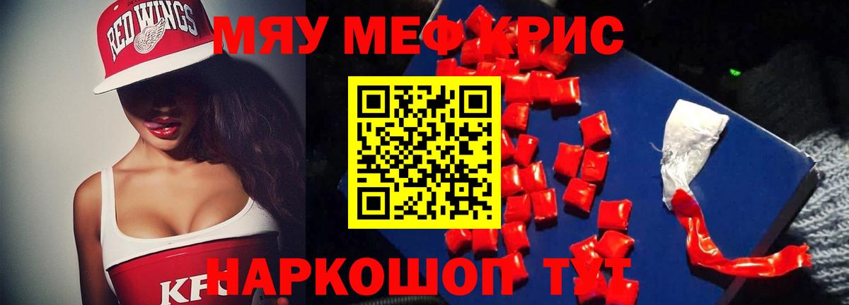 Меф 4 MMC  Вход с VPN  Новороссийск  МЯУ-МЯУ VHQ 