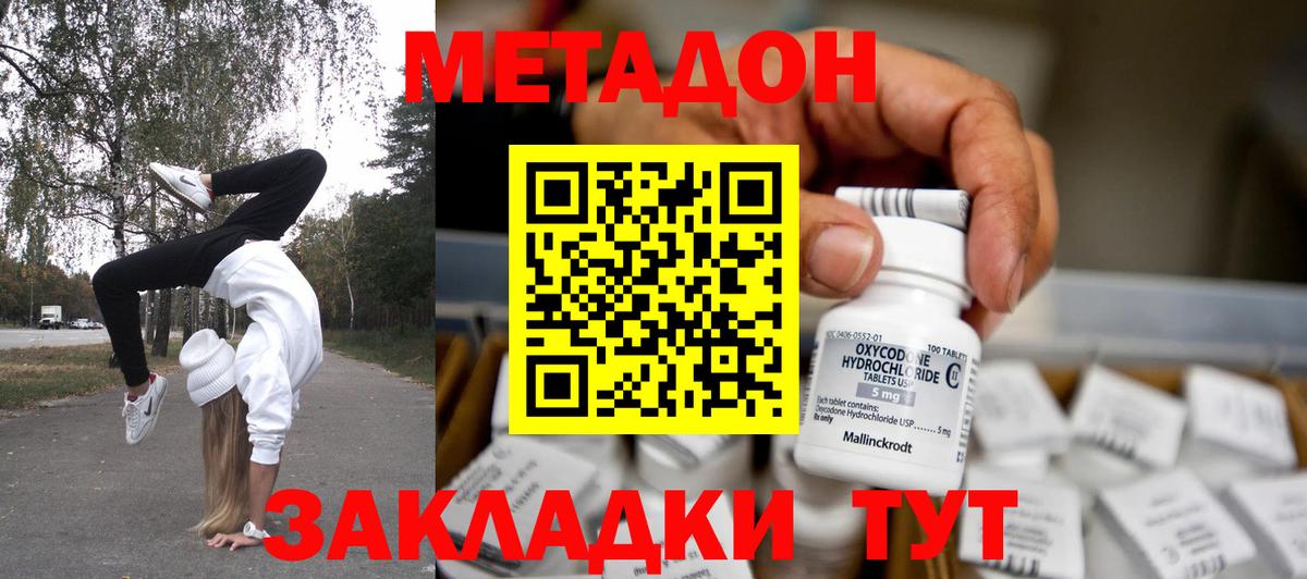 МЕТАДОН кристалл Новороссийск